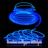 شريط ليد تابلوة للسيارة | ثلاثة متر